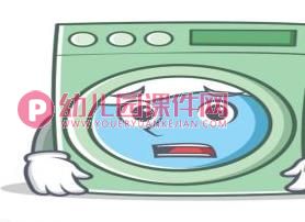 小班音乐游戏课件PPT《洗衣机转转转》PPT课件图片