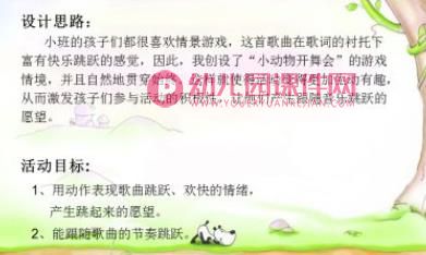 小班音乐艺术课件PPT《快跳起来》PPT课件图片