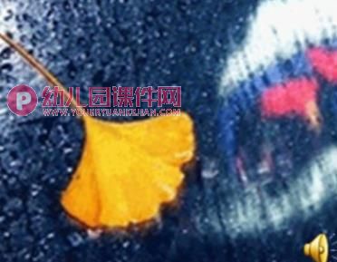 小班音乐活动课件PPT《大雨和小雨》PPT课件音乐图片