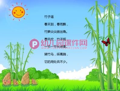 小班语言儿歌课件课件PPT《竹子谣》PPT课件图片
