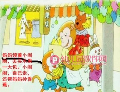 小班语言课件PPT《懒猴上幼儿园》PPT课件图片