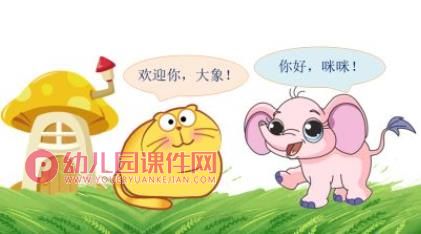 小班语言课件PPT《客人是谁》PPT课件图片