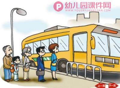 小班语言课件PPT《公共汽车》PPT课件图片
