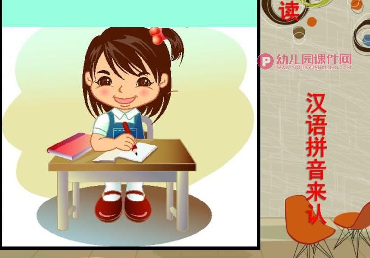 小班拼音课件PPT《汉语拼音来认读》PPT课件图片