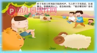 小班语言课件PPT《狼来了》PPT课件图片