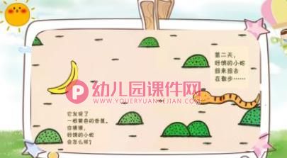 小班语言课件PPT《好饿的小蛇》PPT课件图片