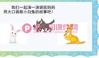 小班语言课件PPT《大口袋》PPT课件图片