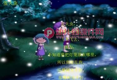 小班语言课件PPT《会飞的小星星》PPT课件图片