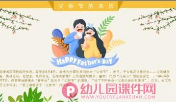 小班父亲节ppt课件图片