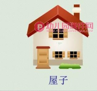 小班语言课件PPT《屋子里有箱子》PPT课件图片