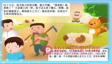 小班语言课件PPT《狼来了》PPT课件图片