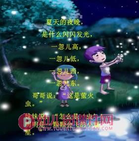 小班语言课件PPT《会飞的小星星》PPT课件图片