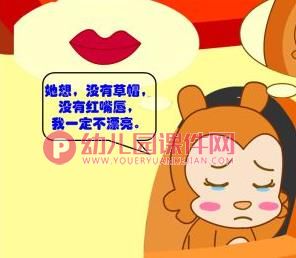 小班语言活动课件PPT《耳朵上的绿星星》PPT课件配音音乐图片