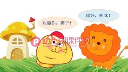 小班语言课件PPT《客人是谁》PPT课件图片