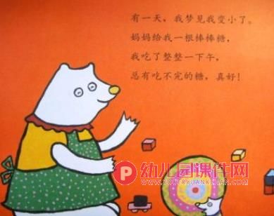 我变小了PPT课件图片