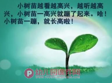 小班语言课件PPT《两片树叶》PPT课件配音图片