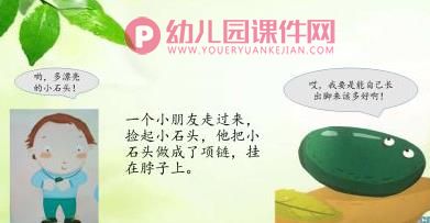 小班语言课件PPT《想长脚的石头》PPT课件图片