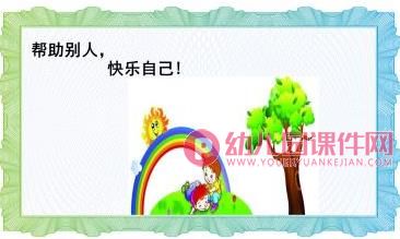 小班语言课件PPT《大口袋》PPT课件图片