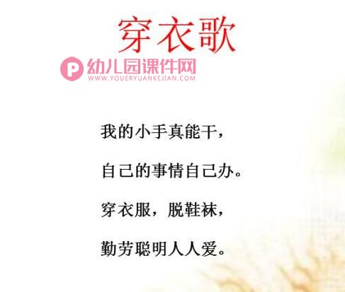 小班语言儿歌课件PPT《穿衣歌》PPT课件配音音乐图片