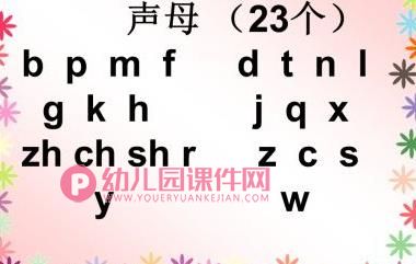 小班拼音课件PPT《汉语拼音来认读》PPT课件图片