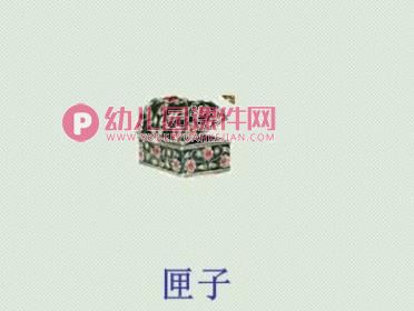 小班语言课件PPT《屋子里有箱子》PPT课件图片