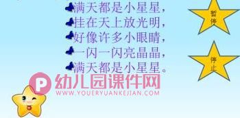 小班语言活动儿歌课件PPT《小星星》PPT课件图片