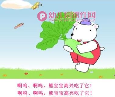 熊宝宝的小芽芽PPT课件图片