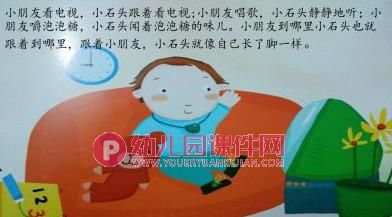 小班语言课件PPT《想长脚的石头》PPT课件图片