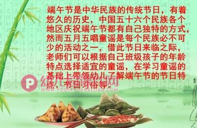 小班端午节儿歌课件PPT《五月五》PPT课件配音图片