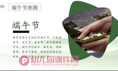 小班端午节的由来PPT课件图片