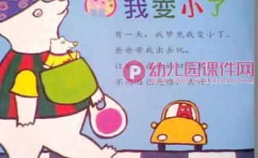 我变小了PPT课件图片