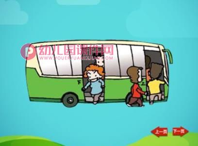 小班语言课件PPT《公共汽车》PPT课件图片