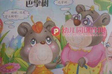 小班语言课件PPT《巴掌树》PPT课件图片