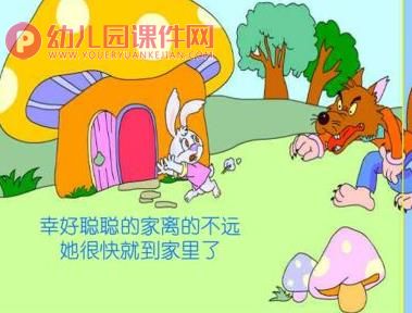小班故事课件PPT《聪明的小兔》PPT课件图片