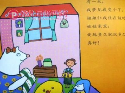 我变小了PPT课件图片