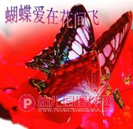 小班儿歌活动课件PPT《我爱幼儿园》PPT课件图片