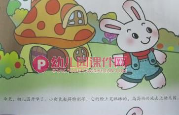 小班语言故事课件PPT《高高兴兴上幼儿园》PPT课件图片