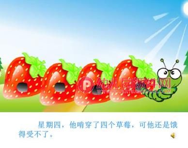 小班语言故事课件PPT《好饿的毛毛虫》PPT课件图片