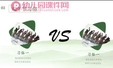 小班端午节的由来PPT课件图片