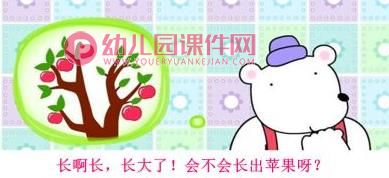 小班语言(散文欣赏)课件PPT《熊宝宝的小芽芽》PPT课件图片