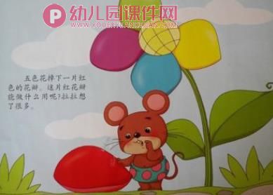 小班语言课件PPT《拉拉鼠和五色花》PPT课件图片