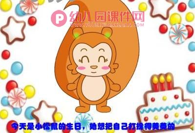 小班语言活动课件PPT《耳朵上的绿星星》PPT课件配音音乐图片