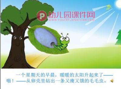 小班语言故事课件PPT《好饿的毛毛虫》PPT课件图片