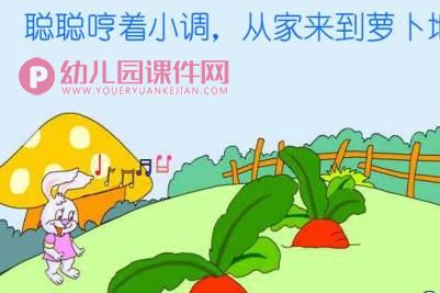 小班故事课件PPT《聪明的小兔》PPT课件图片