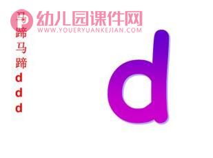 小班拼音课件PPT《汉语拼音来认读》PPT课件图片