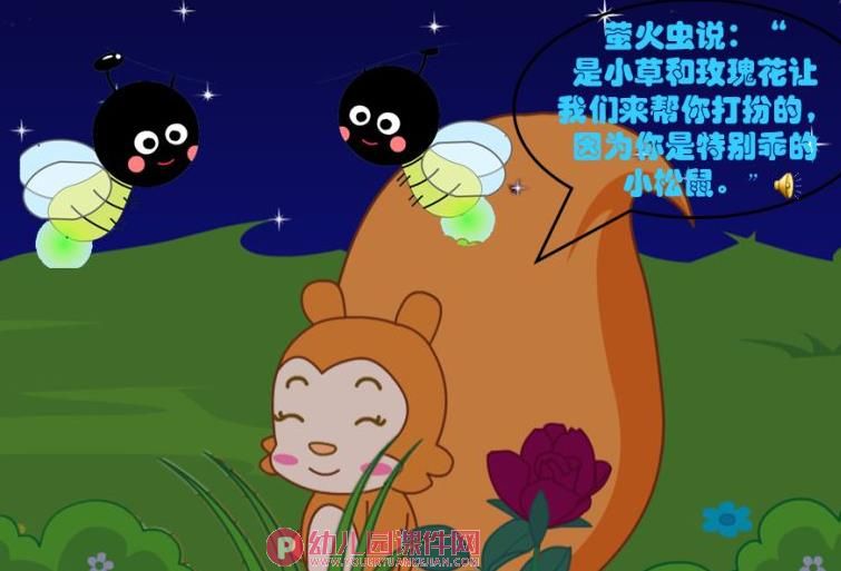 小班语言活动课件PPT《耳朵上的绿星星》PPT课件配音音乐图片