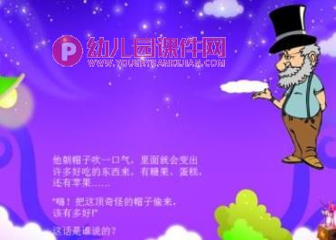 小班语言课件PPT《会打喷嚏的帽子》PPT课件图片
