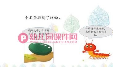 小班语言课件PPT《想长脚的石头》PPT课件图片