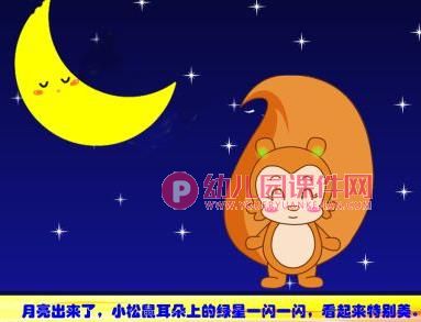 小班语言活动课件PPT《耳朵上的绿星星》PPT课件配音音乐图片