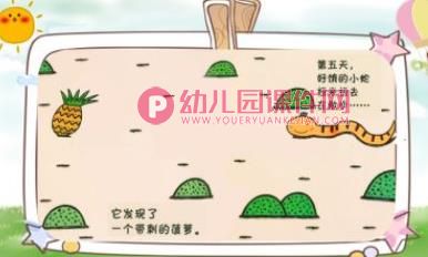 小班语言课件PPT《好饿的小蛇》PPT课件图片
